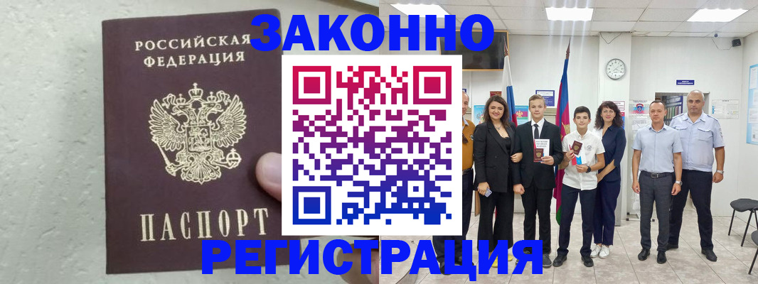 прописка паспорт в Избербаше