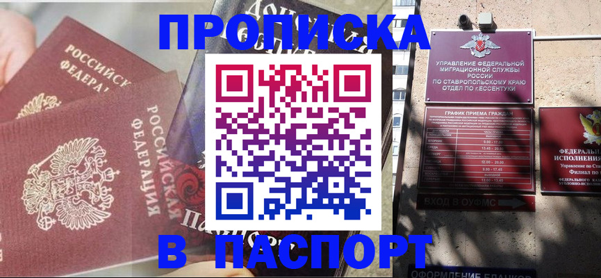 прописка для школы в Избербаше