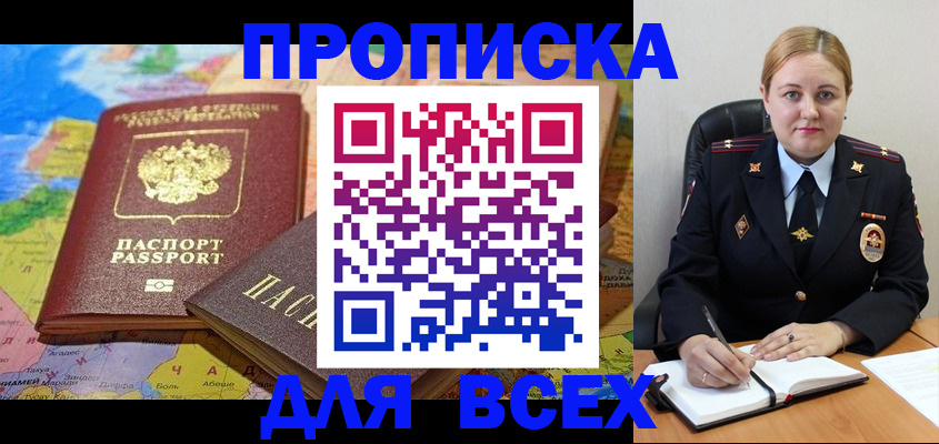 купить прописку в Избербаше