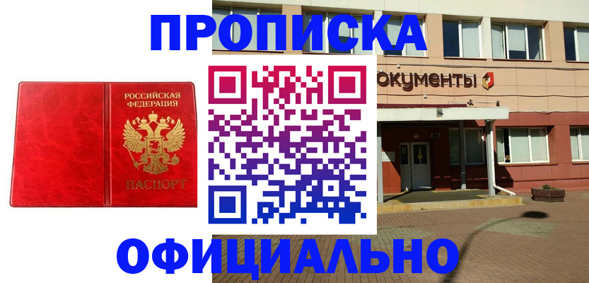 прописка паспорт в Избербаше