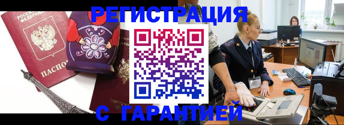 прописка для работы в Избербаше